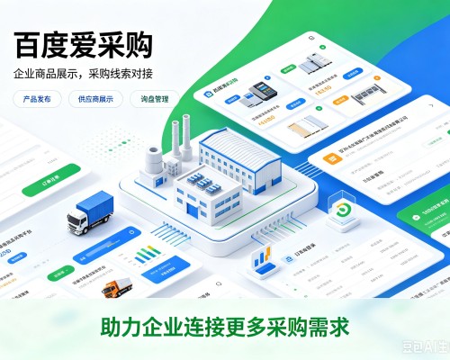 红塔百度爱采购